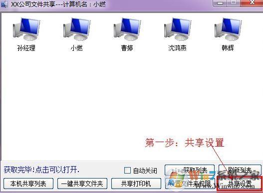 实现一键共享工具，上班族局域网办公必备