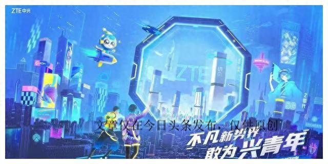 中兴通讯2023届校园招聘启动 5000+岗位竞备数智人才