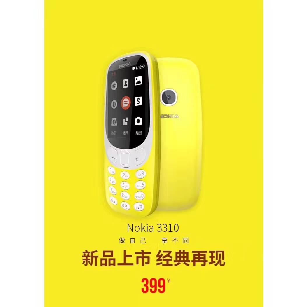 复刻版诺基亚3310国内正式开售，价值399元的情怀，买吗？