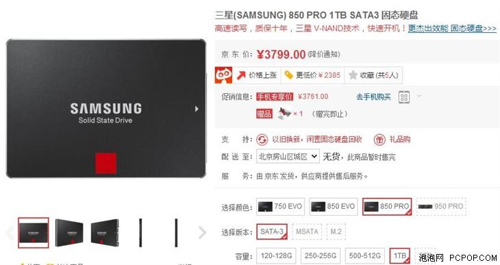 优越品质！三星850 PRO 1TB仅售3799元