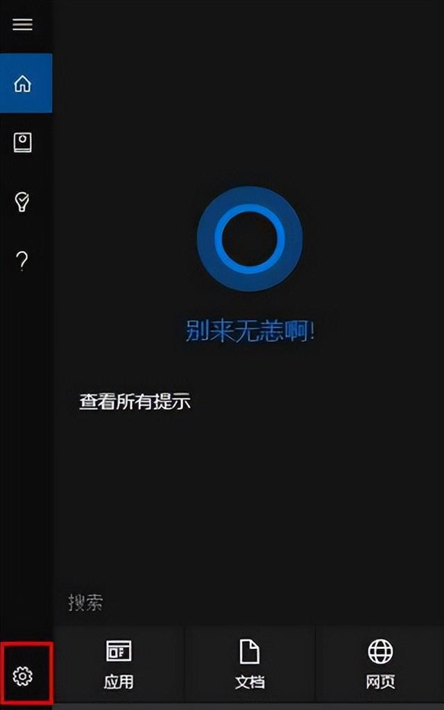 win10系统小娜无法打开怎么办（win10开始菜单没有小娜）