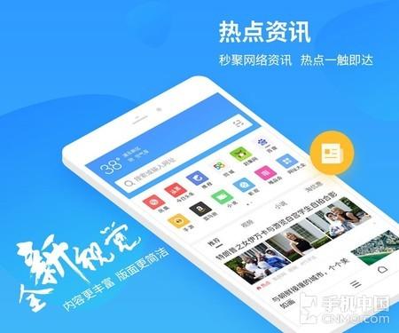 2345手机浏览器V9.0特别版强势发布