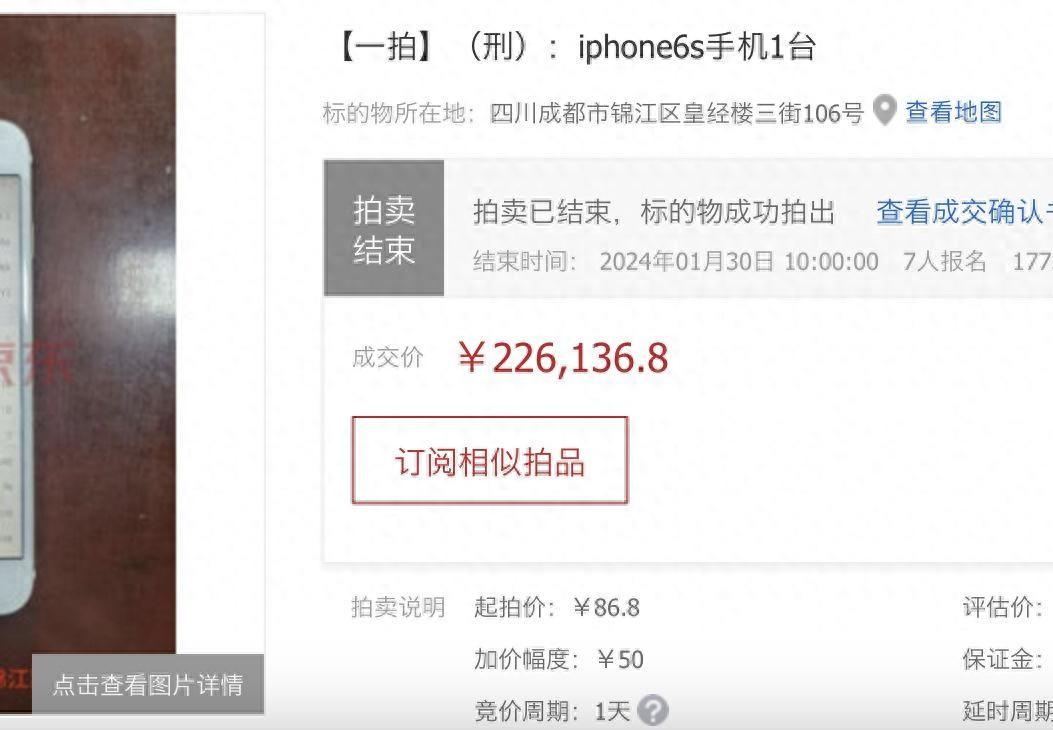 22.6万元一部旧iPhone 6s:不寻常的拍卖背后的神秘故事
