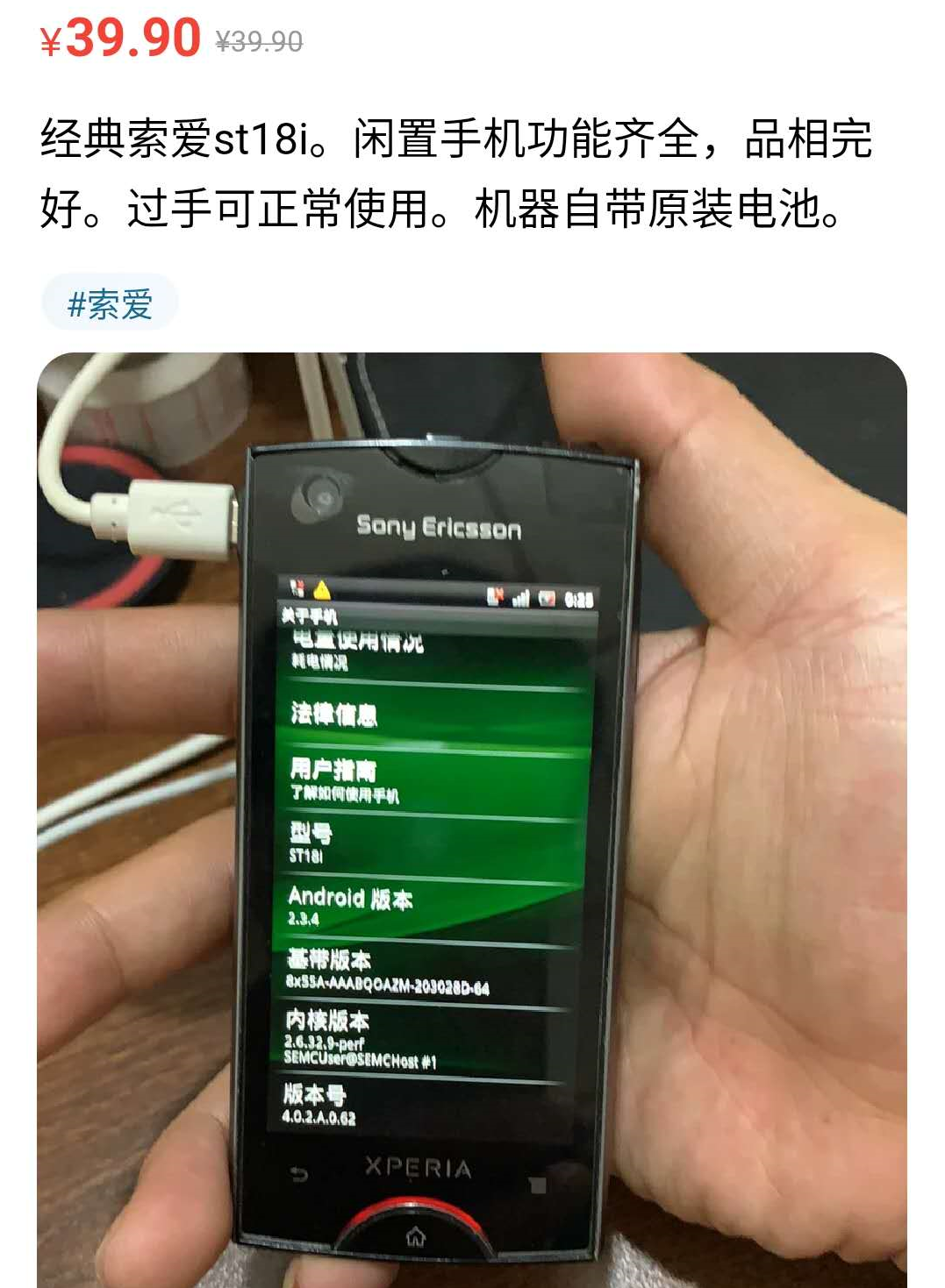 闲鱼40元入手索爱ST18i，身材小巧颜值担当，跑步听歌巨给力