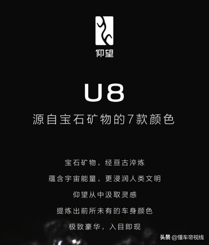 新车 | 仰望U8公布首发配色方案,7种颜色可选,预售价109.8万元