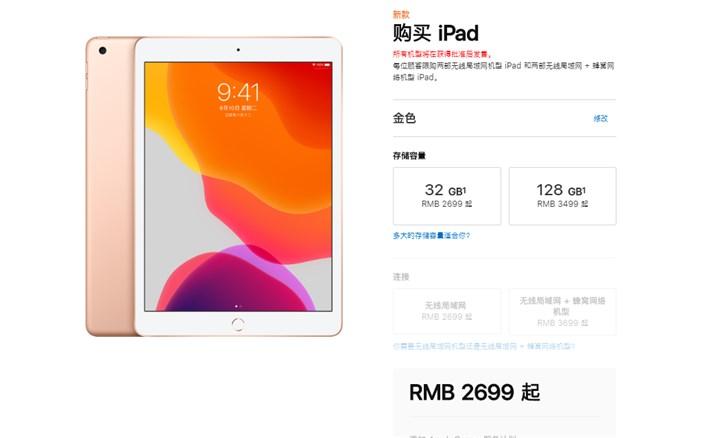 苹果新款iPad 国行价格公布：32GB 2699元，128GB 3499元