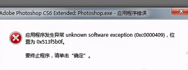 0xc0000409应用程序错误怎么办（电脑开机提示应用程序错误怎么解决）