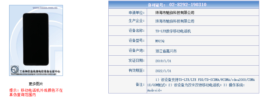 魅族Note 9入网:骁龙6150+后置4800万像素镜头