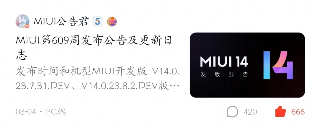 终究还是来了！小米这10款机型设备停更MIUI开发版（附刷机包下载