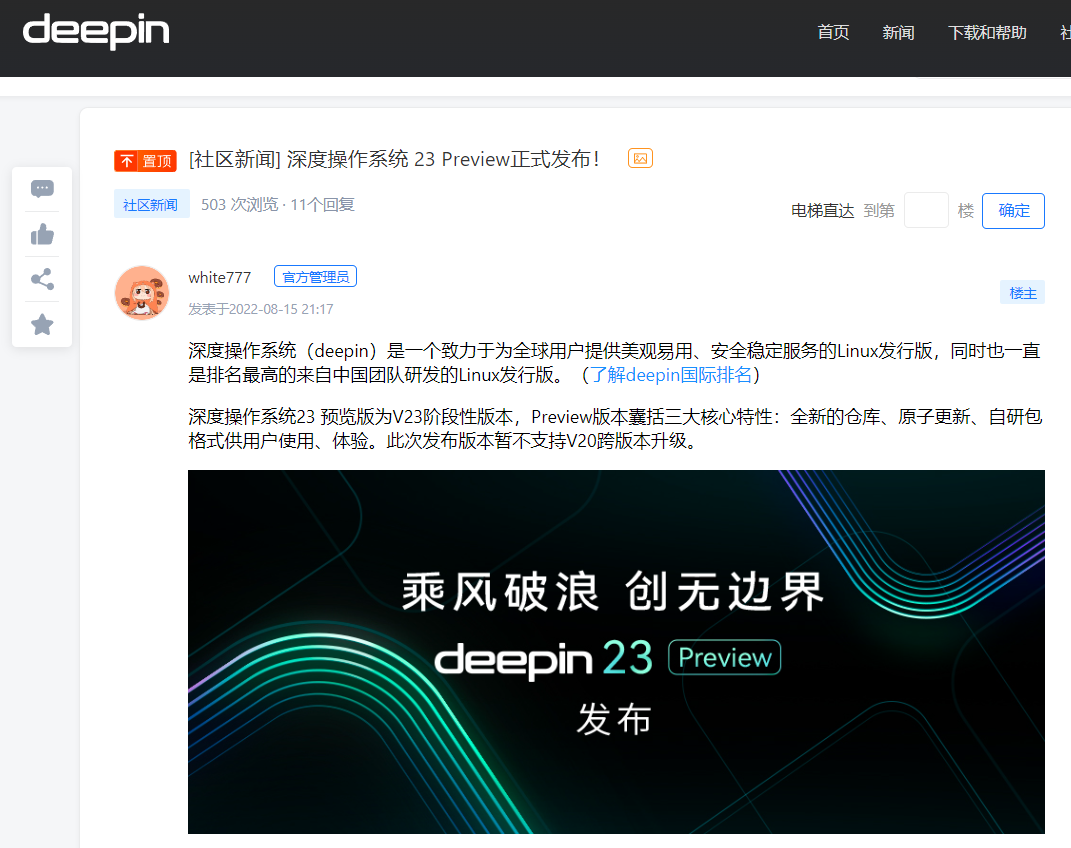 深度操作系统 deepin 23 Preview 正式发布，囊括三大核心特性