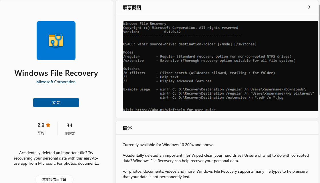 完全免费的文件恢复神器,再也不用担心误删文件了
