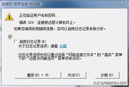 连接宽带报错629怎么解决？