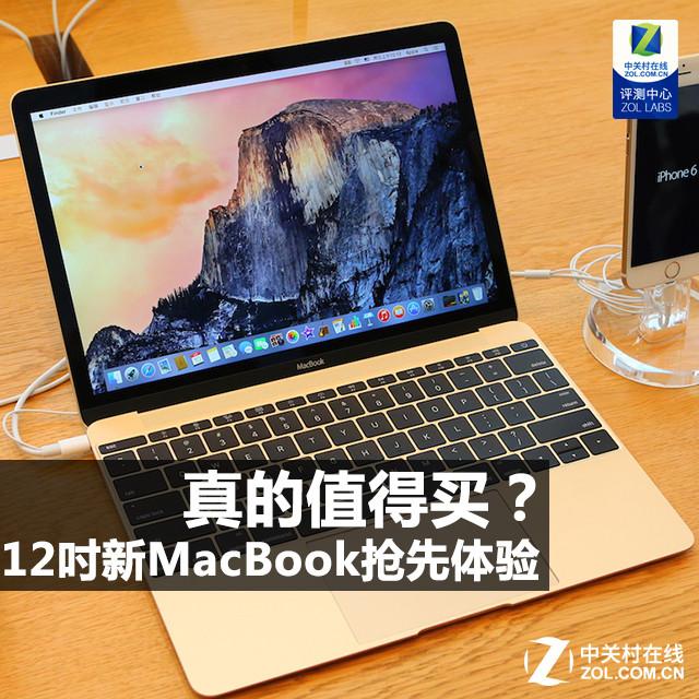真的值得买？12英寸新MacBook抢先体验
