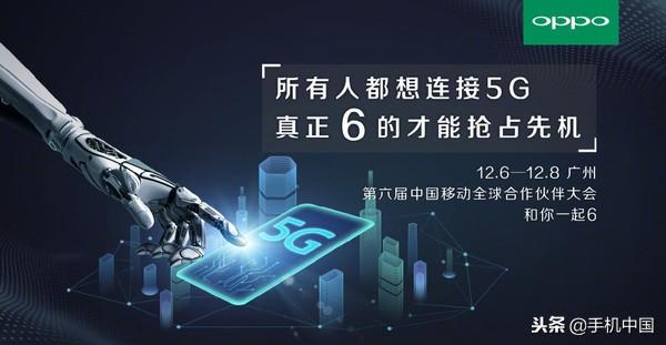OPPO正式官宣 或推出全球首款5G手机！