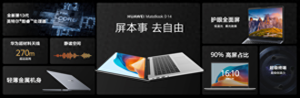 办公效率提不上去?华为MateBook D 14超联接笔记本会更适合你