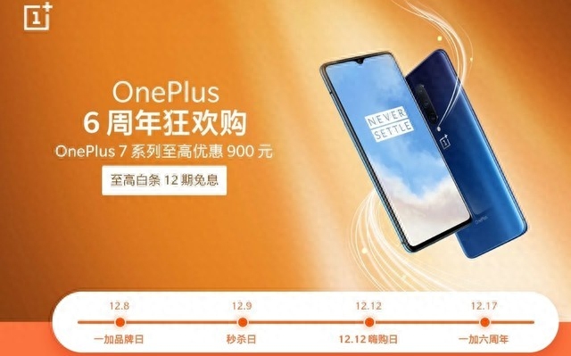 一加7 Pro低至3599元起 京东双·12超级爆品就买它