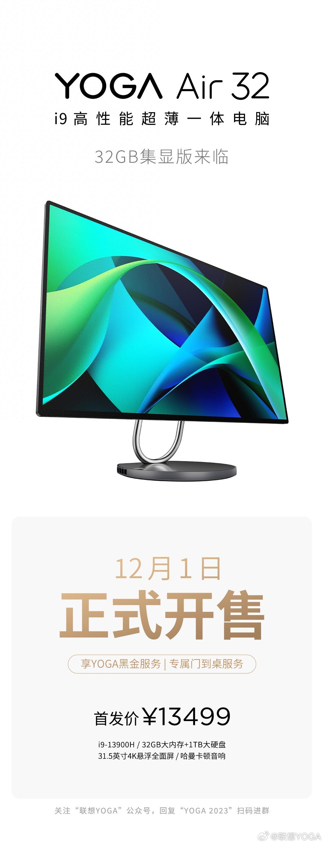 联想YOGA Air 32一体机新增32GB集显版，13499元