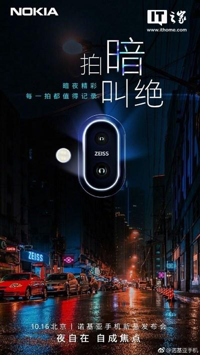 诺基亚X7 10月16日发布:“拍暗叫绝”