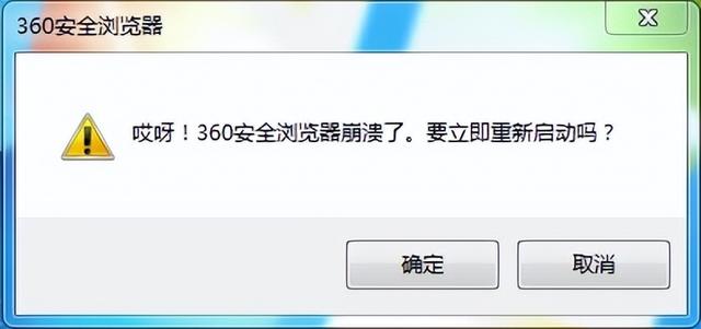 360浏览器崩溃是怎么回事（360浏览器打开后崩溃）