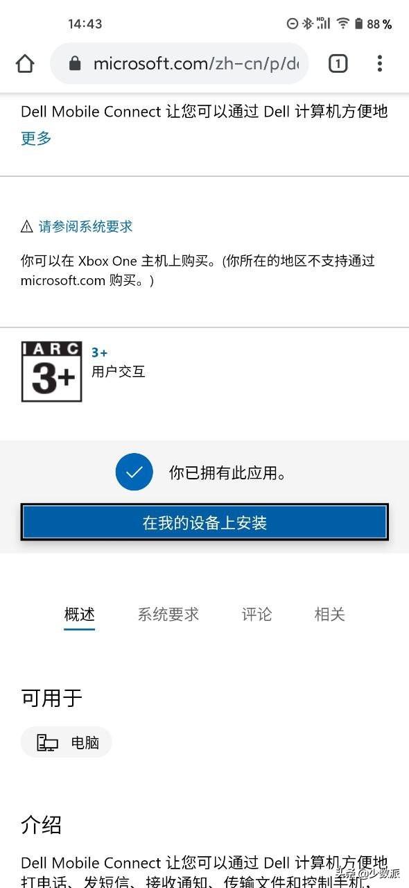 普通手机也能「多屏协同」,戴尔推出 Windows 手机协作工具