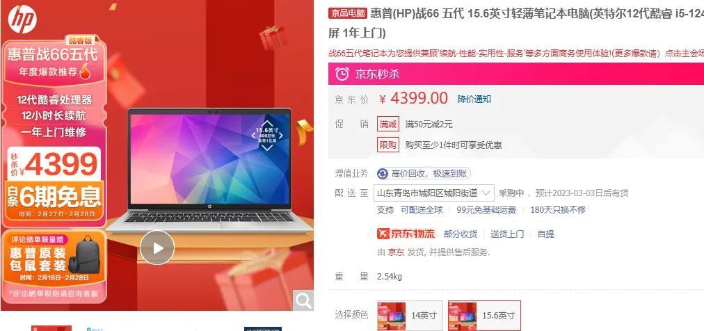 我买的笔记本惠普战66五代的使用感受（2023-2-28）