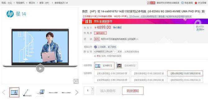 双十一一站购齐：有惠普星14轻薄笔记本就够了吗？
