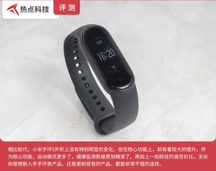 小米手环5评测:新增七大功能 加量不加价