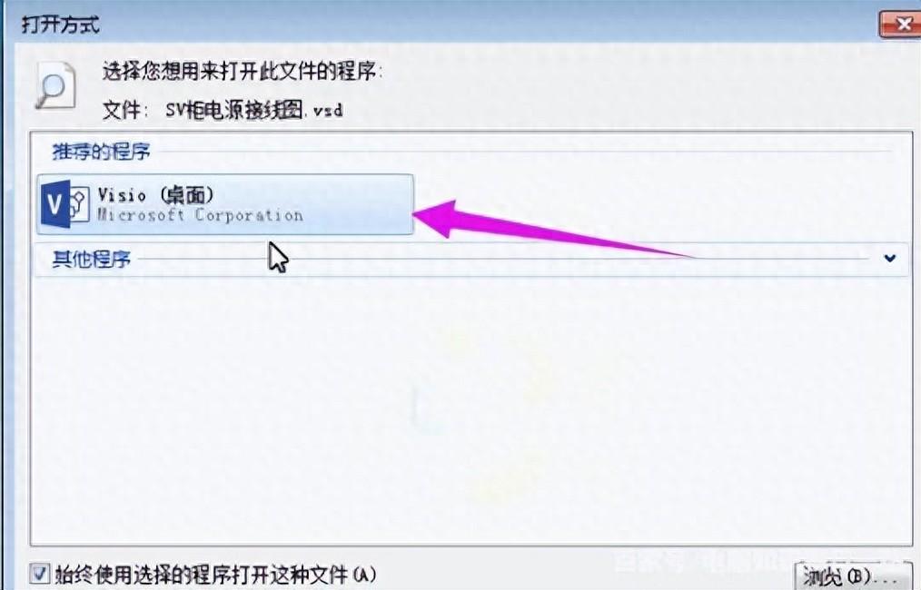 vsd文件怎么打开?VSD文件的打开方式