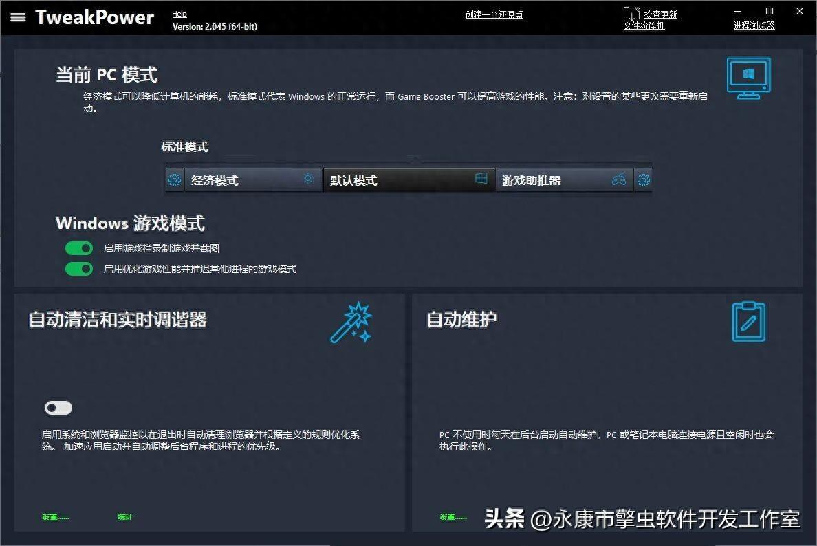 TweakPower是一款免费的电脑优化软件,电脑优化必备工具!