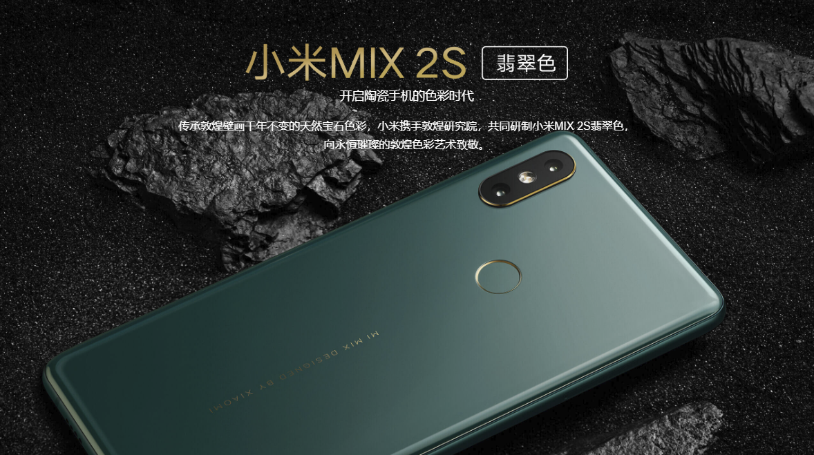 小米MIX2S换色不涨价，良心！历时324天打造，8月14日开售