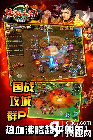 艳姬三国新手攻略