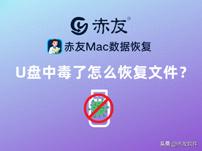 U盘中毒了怎么恢复文件?