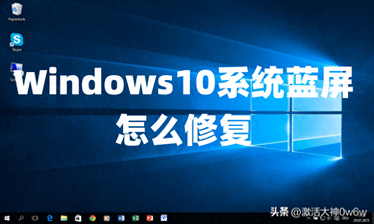 Windows10系统蓝屏怎么修复+win10+win7系统永久激活密钥激活码