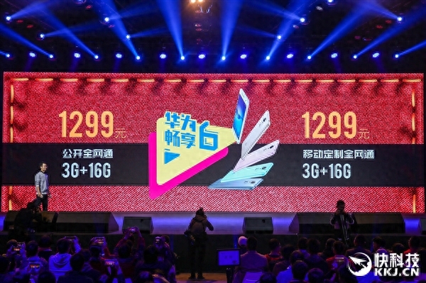 1299元!华为畅享6价格公布:两个全网通
