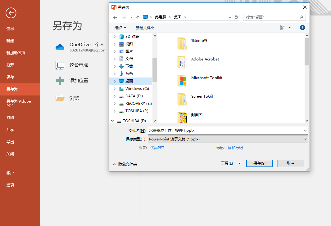 一分钟把PPT转Word文档，学会这三种方法，再也不用复制黏贴了