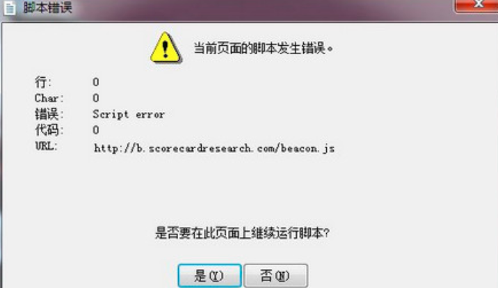 Win7系统登录游戏界面提示script（xscript插件）
