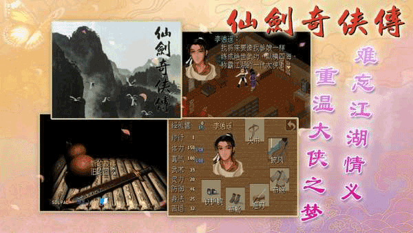 仙剑奇侠传单机版下载（仙剑单机手机版在哪儿下）