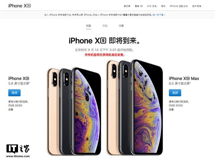 8699元起，苹果iPhone Xs/Xs Max国行公布，天猫首发
