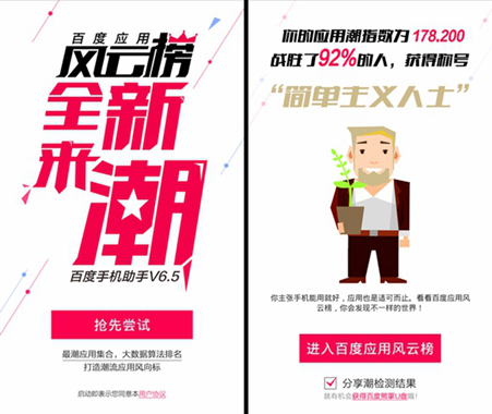 百度手机助手发布6.5版本 引领“体验消费时代”