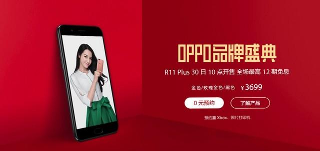 售价3699元 OPPO R11 Plus正式开启预约