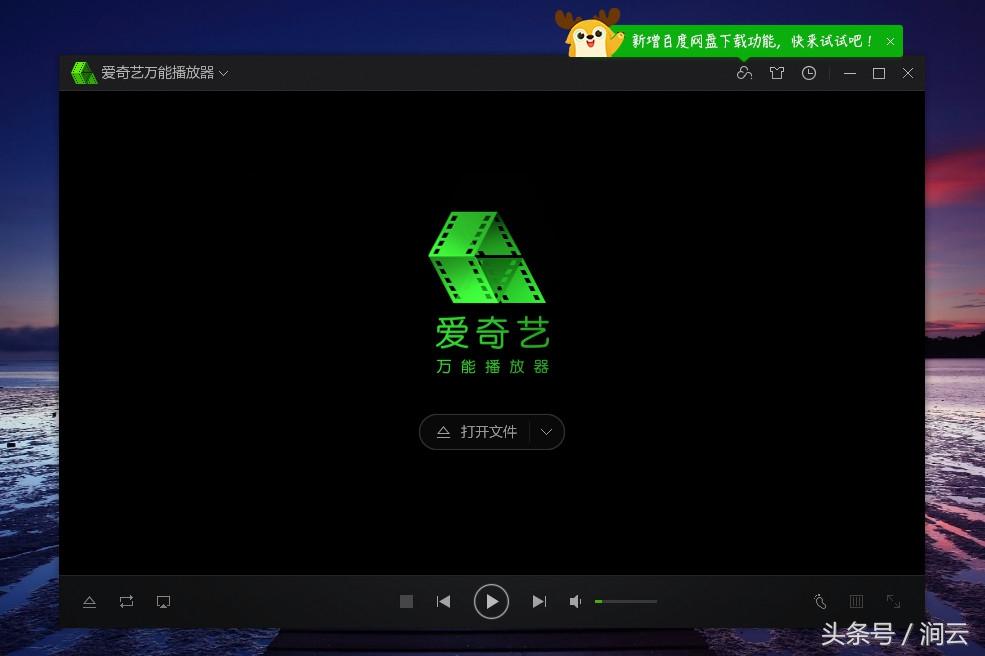 百度官方度盘高速下载器 爱奇艺万能播放器最新版 v3.1.47.4069