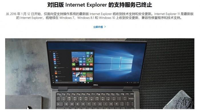 「图」微软敦促企业尽快升级至IE 11浏览器