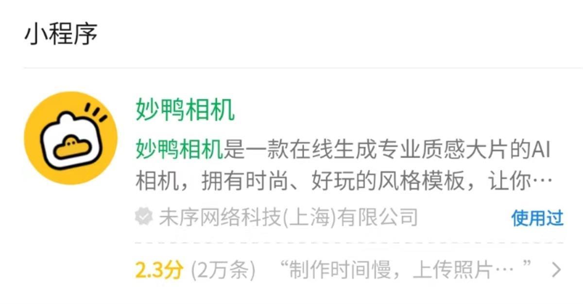 8张照片即可生成个人写真,妙鸭相机发布免费版