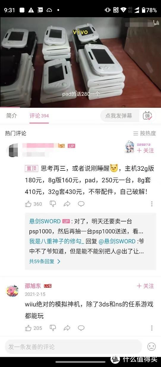 捡了一粒芝麻，盖了一座楼---为了一台停产的Wii主机我付出了太多