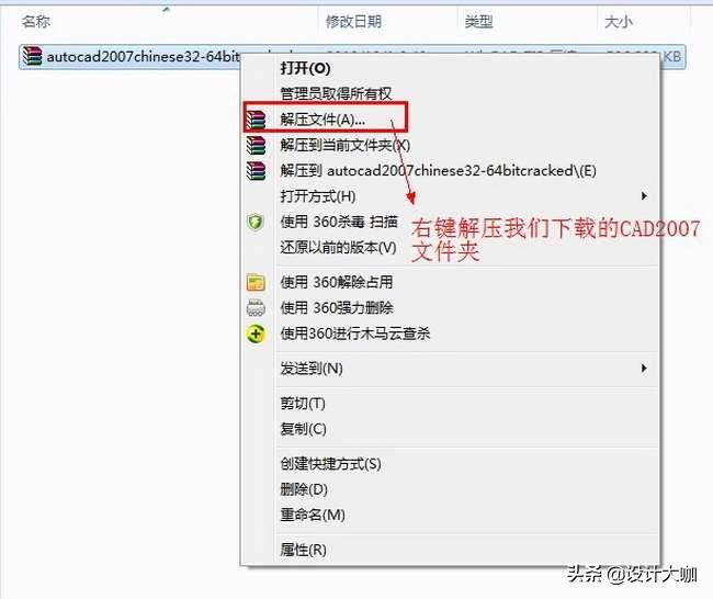 CAD2007安装教程图解
