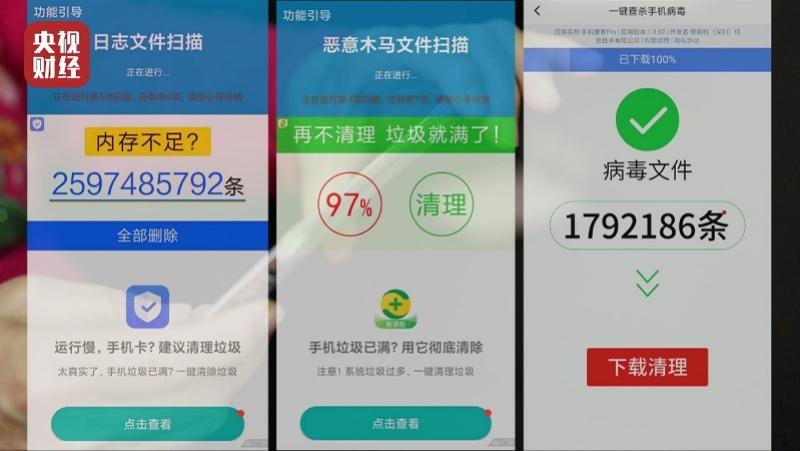 智能清理大师内存优化大师开发公司被罚！涉违规收集个人信息