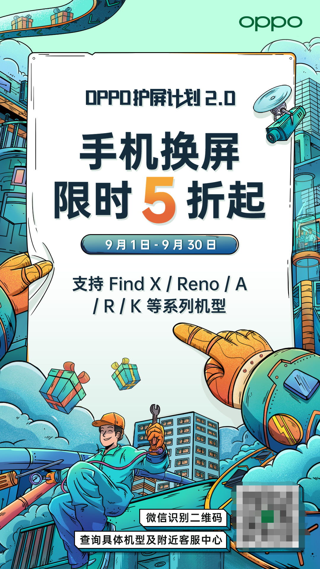 OPPO护屏计划又来了！5折就能换原厂屏，碎屏的赶紧换
