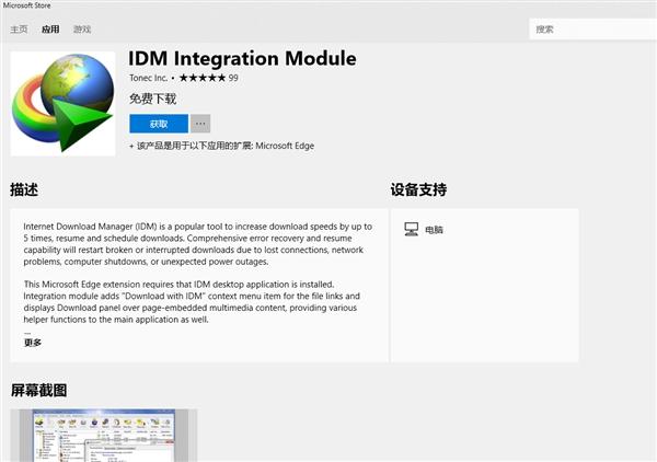 edge浏览器怎么添加idm扩展（idm如何添加到浏览器）