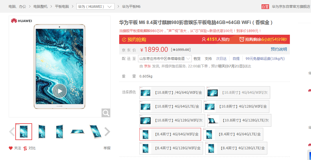 华为平板M6 8.4英寸正式开售！麒麟980+6100mAh 1899元起