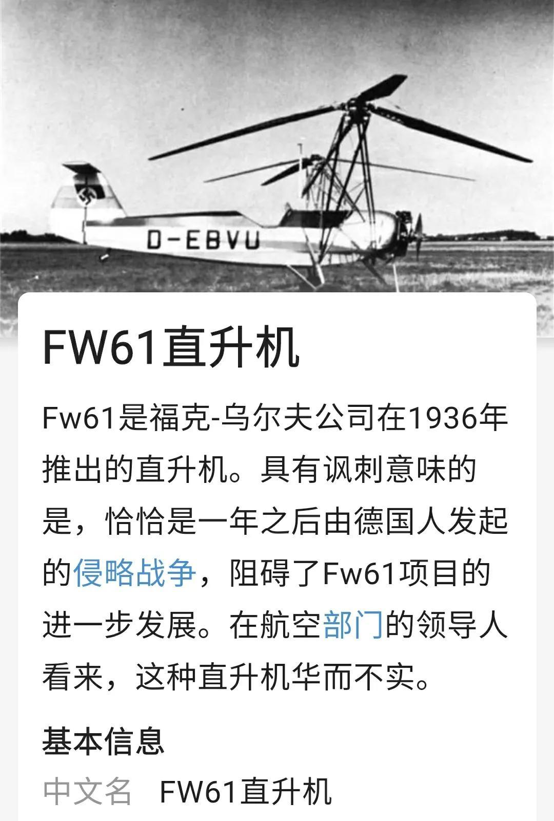 Helicopter,不称为直升飞机,叫什么才准确?